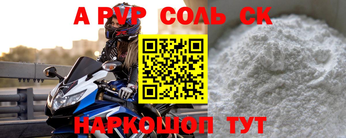 Сорочинск  Alpha-PVP крисы CK  Alfa_PVP  A PVP мука  Вход с VPN  APVP Crystall 