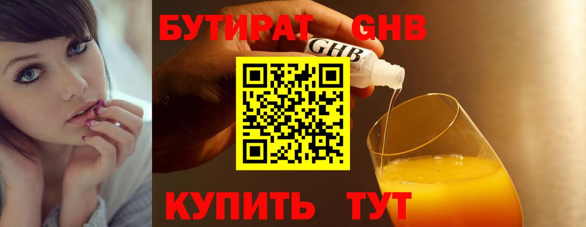 Сорочинск  Бутират  Вход с VPN  Бутират 99% 