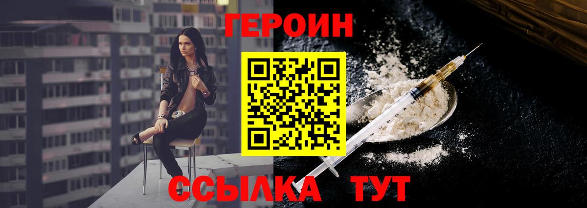 ГЕРОИН VHQ Сорочинск