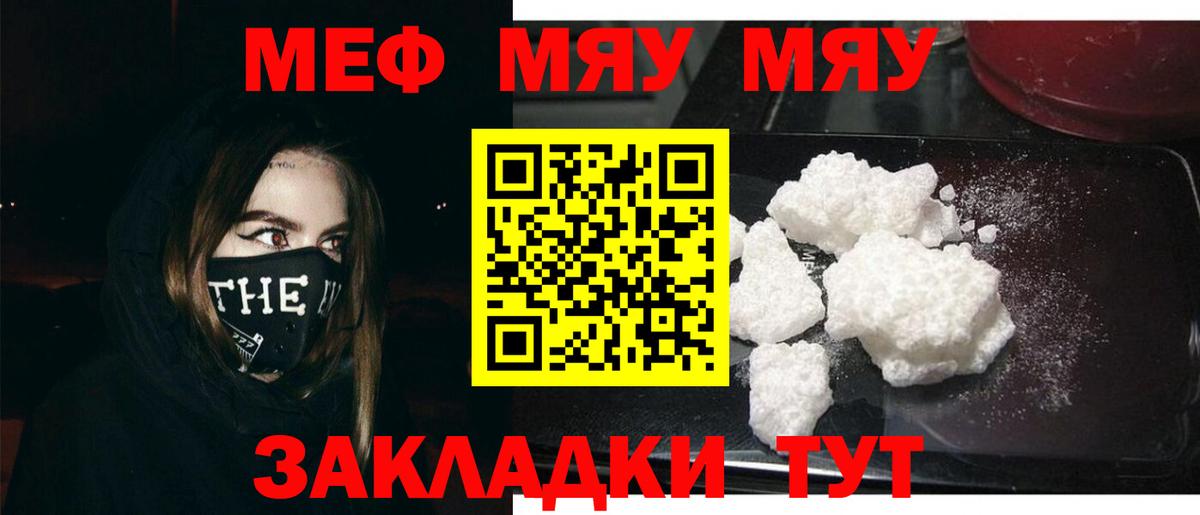 Мефедрон VHQ  Вход с VPN  Сорочинск  МЯУ-МЯУ  МЕФ 4 MMC 
