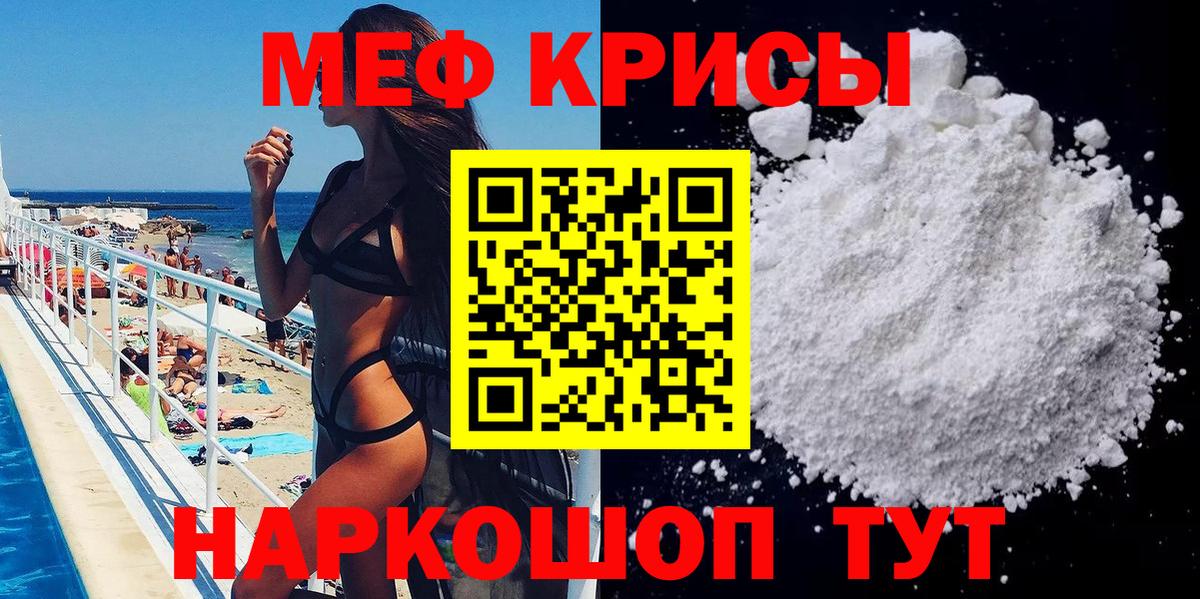Мефедрон кристаллы Сорочинск