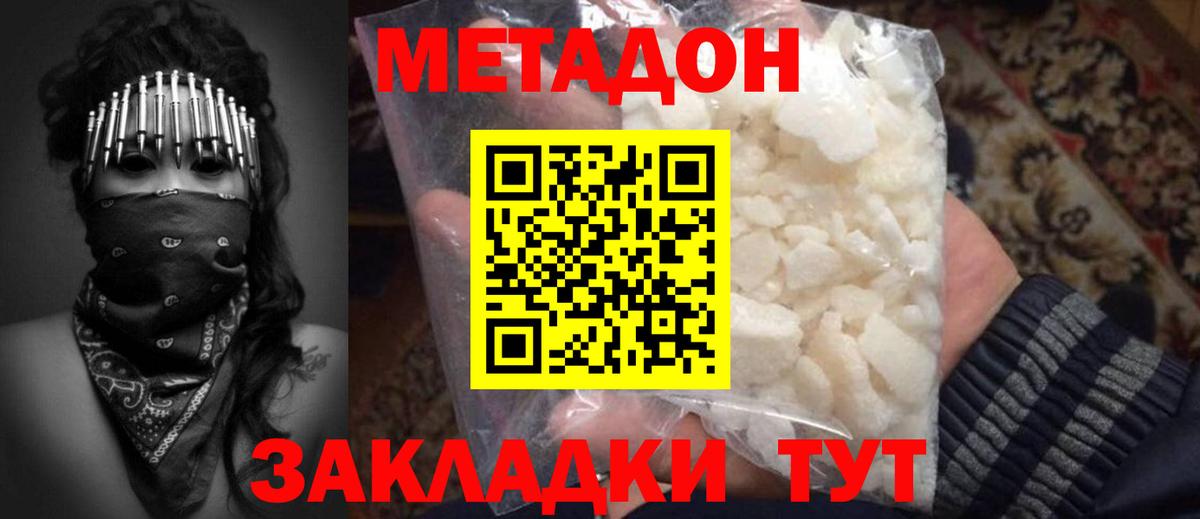 Метадон methadone Сорочинск